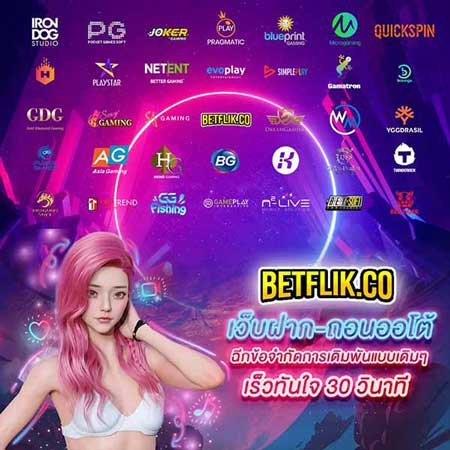 CO168 เว็บตรง BETFLIX